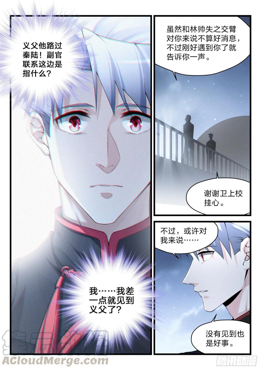 《永夜君王》38 战火灼心 第10页
