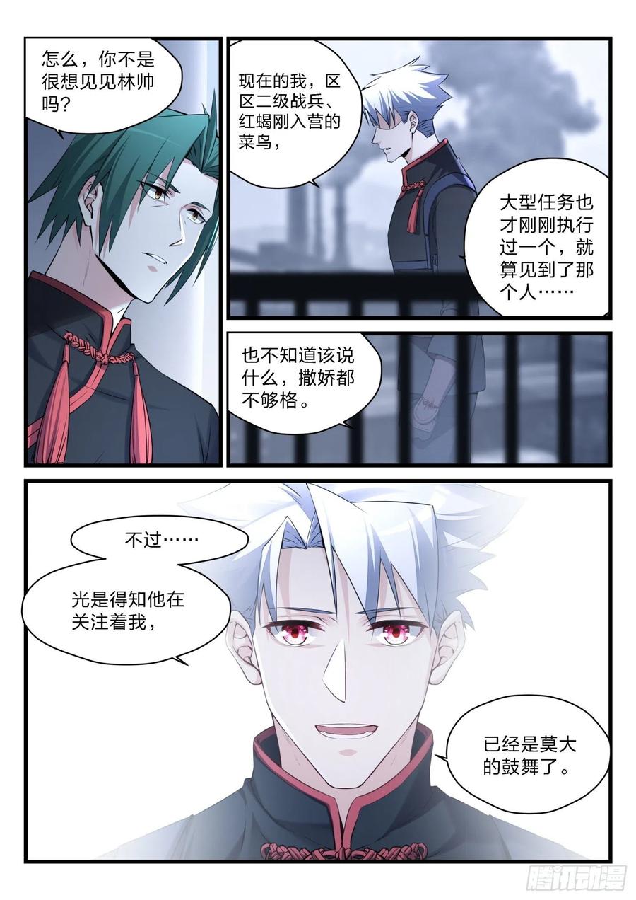 《永夜君王》38 战火灼心 第11页