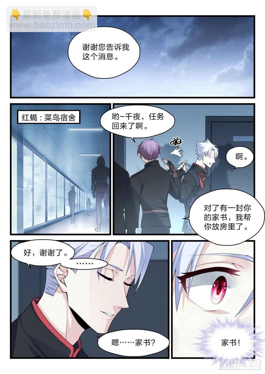 《永夜君王》38 战火灼心 第12页