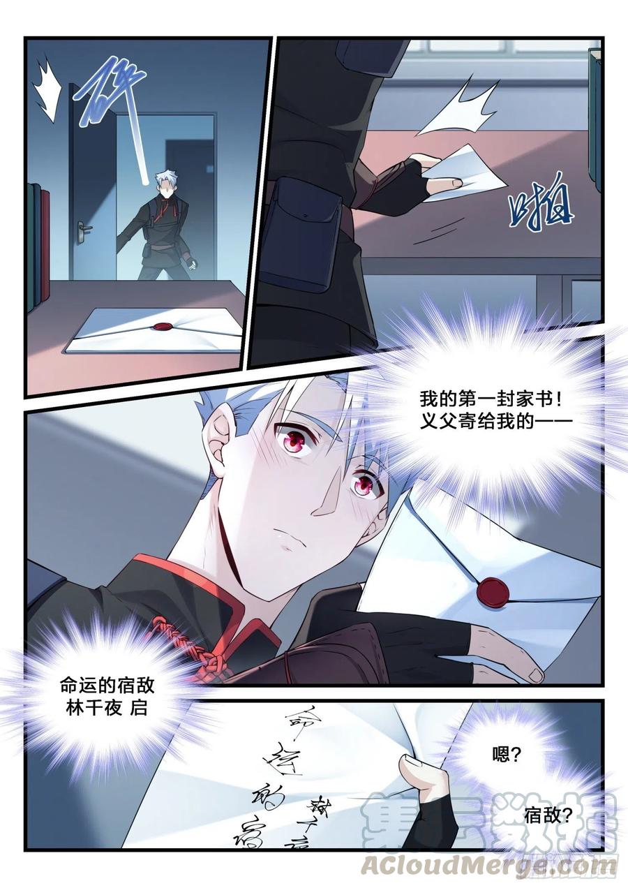 《永夜君王》38 战火灼心 第13页