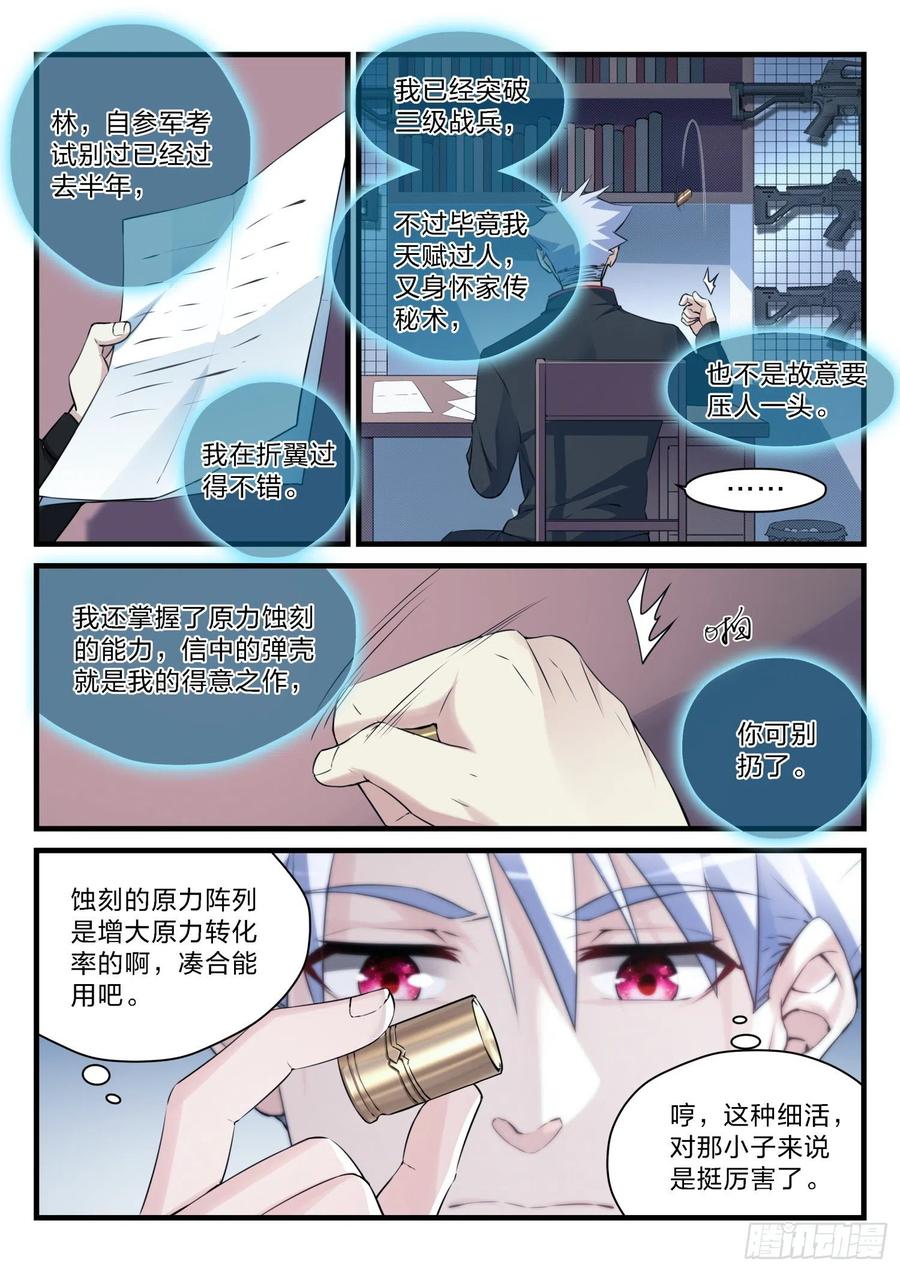 《永夜君王》38 战火灼心 第15页