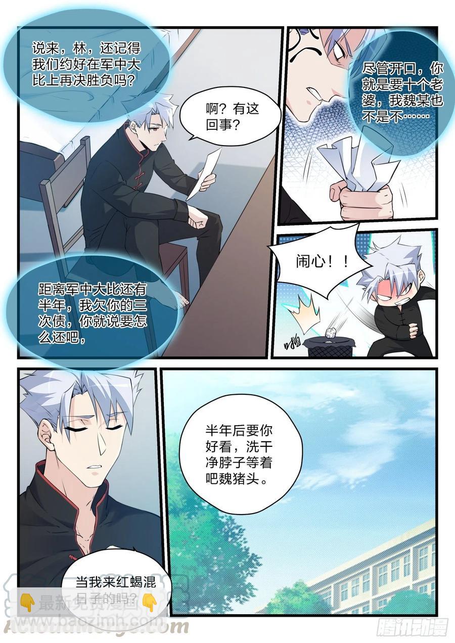 《永夜君王》38 战火灼心 第16页