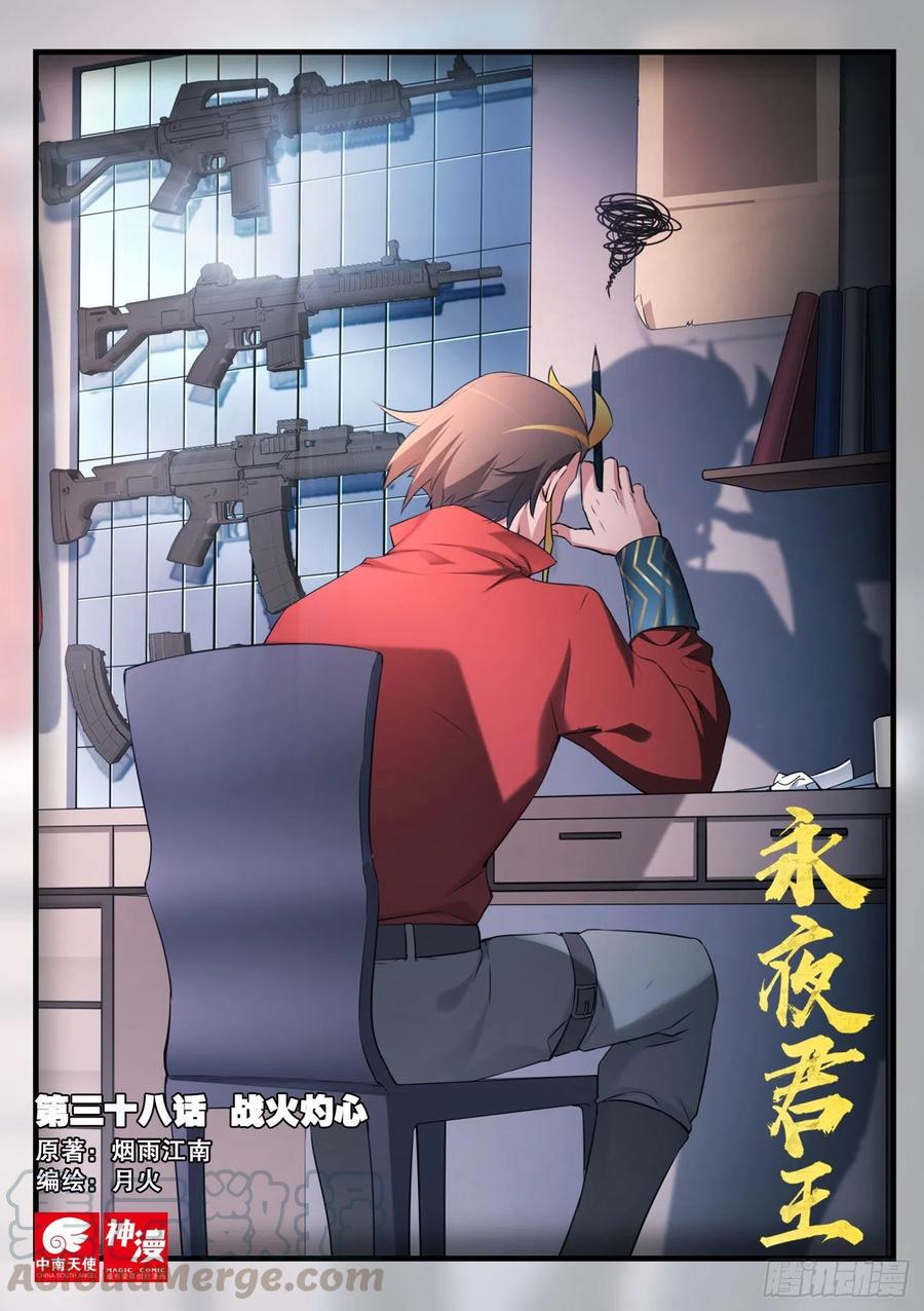 《永夜君王》38 战火灼心 第1页
