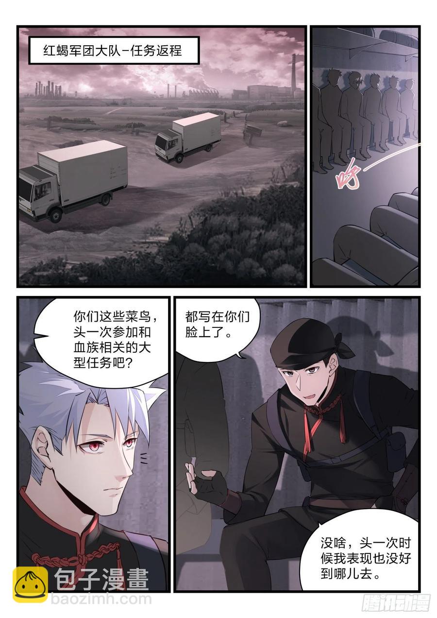 《永夜君王》38 战火灼心 第2页