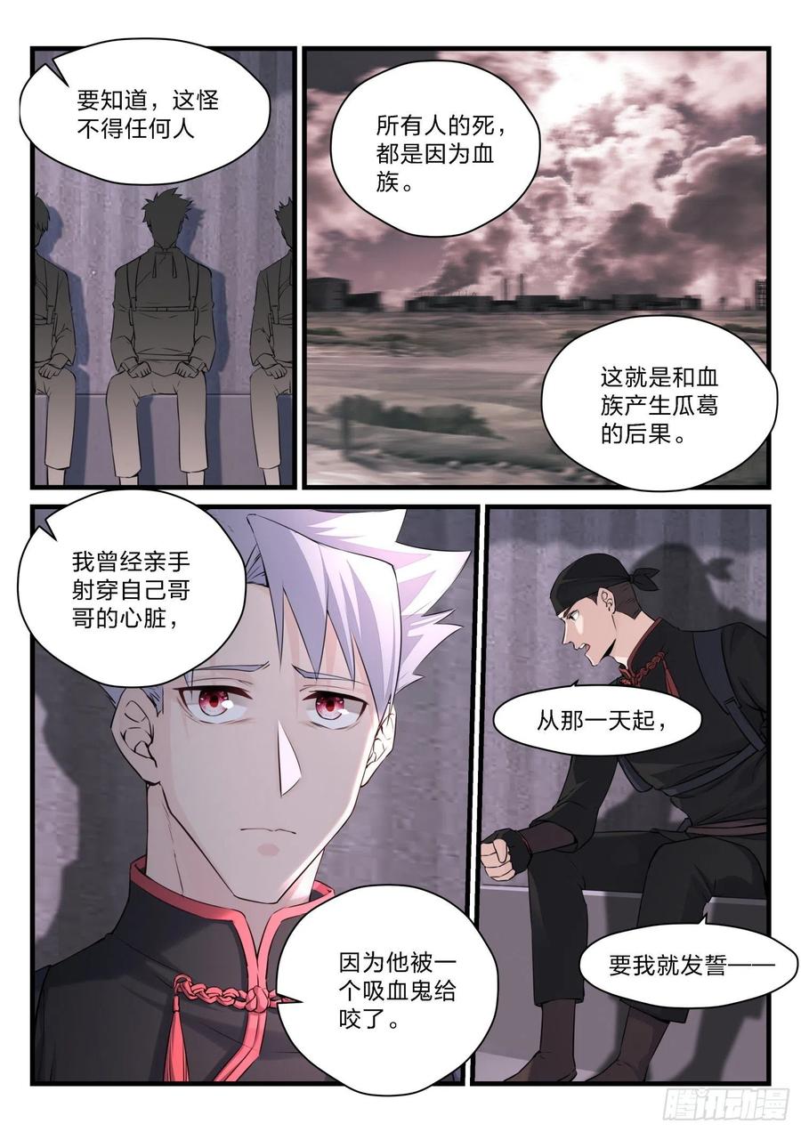 《永夜君王》38 战火灼心 第3页