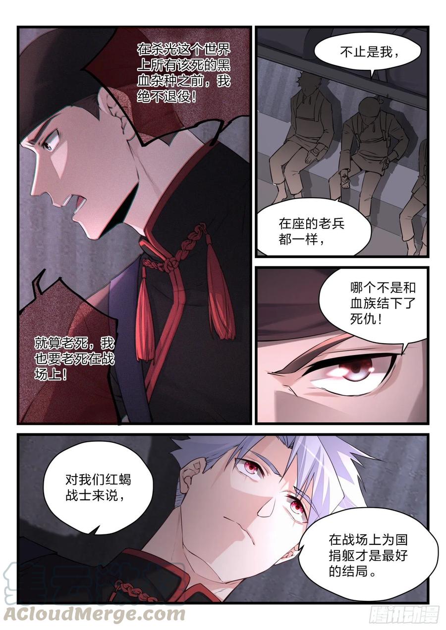《永夜君王》38 战火灼心 第4页