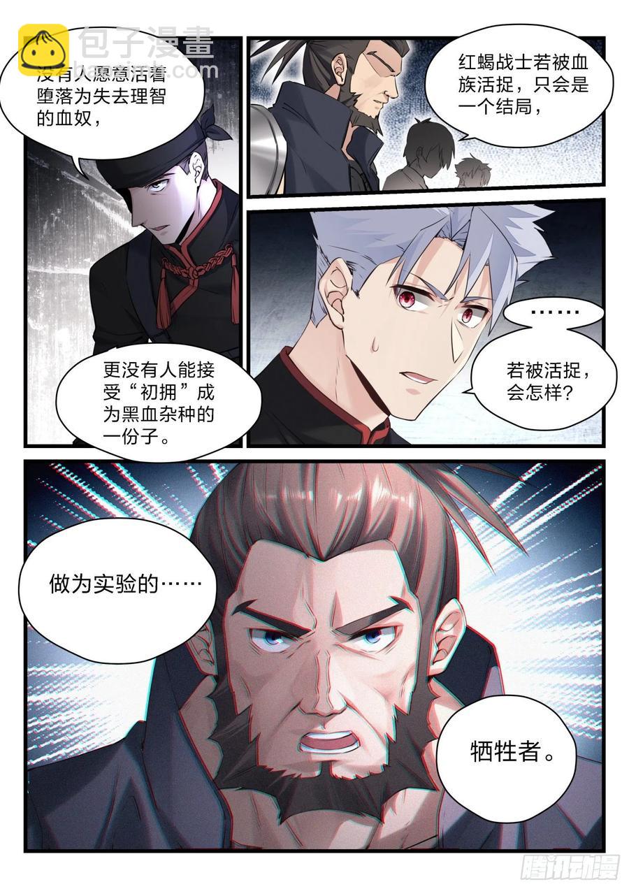 《永夜君王》38 战火灼心 第5页