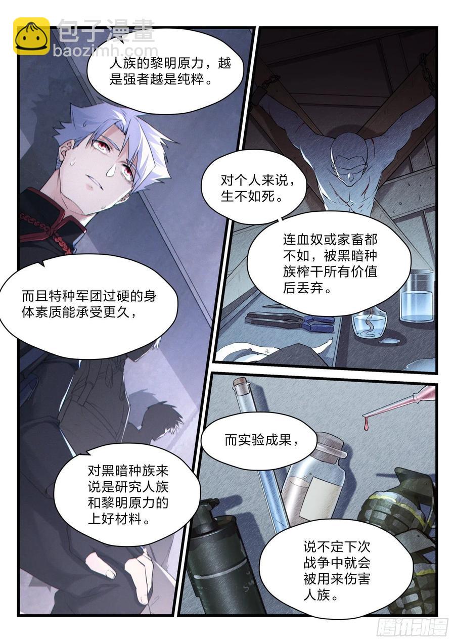 《永夜君王》38 战火灼心 第6页