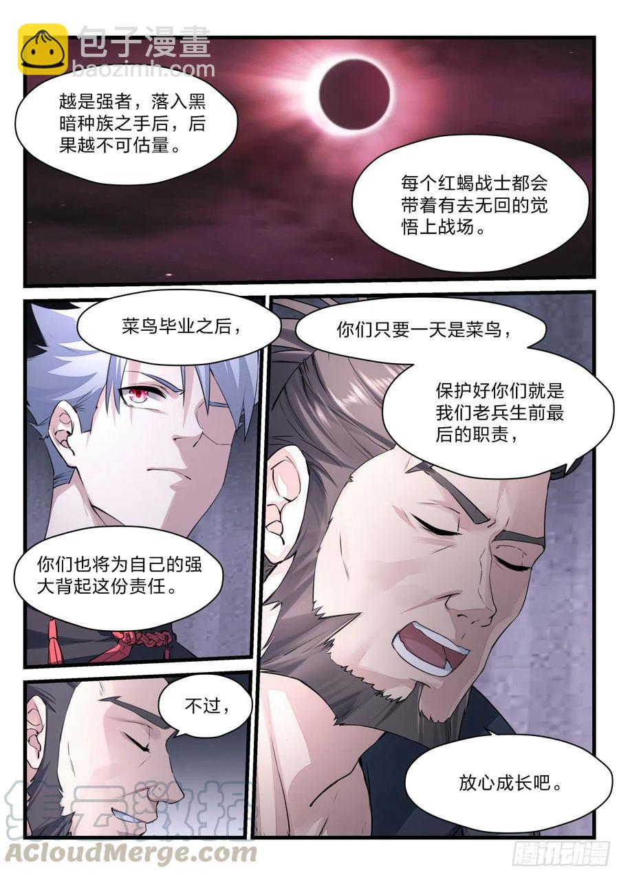 《永夜君王》38 战火灼心 第7页
