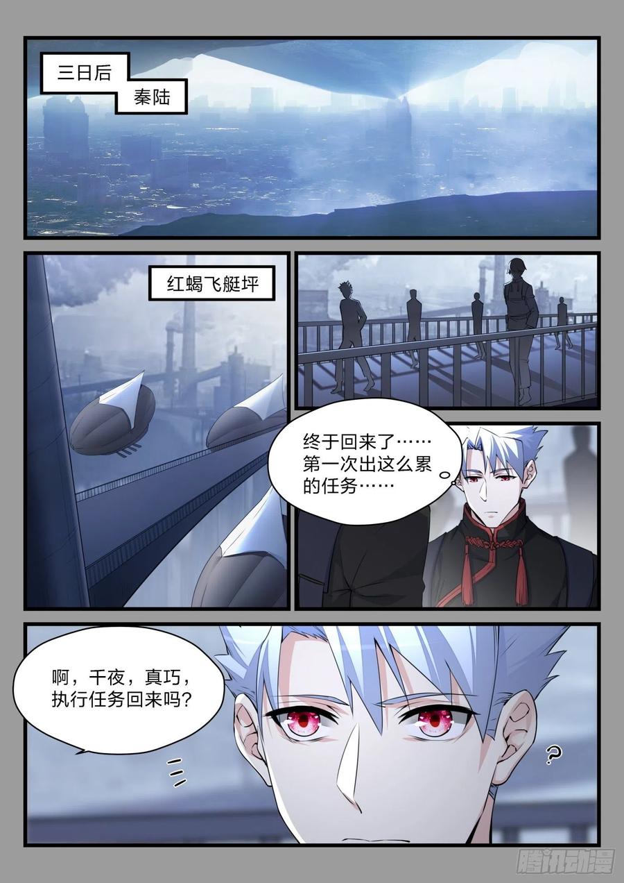 《永夜君王》38 战火灼心 第8页