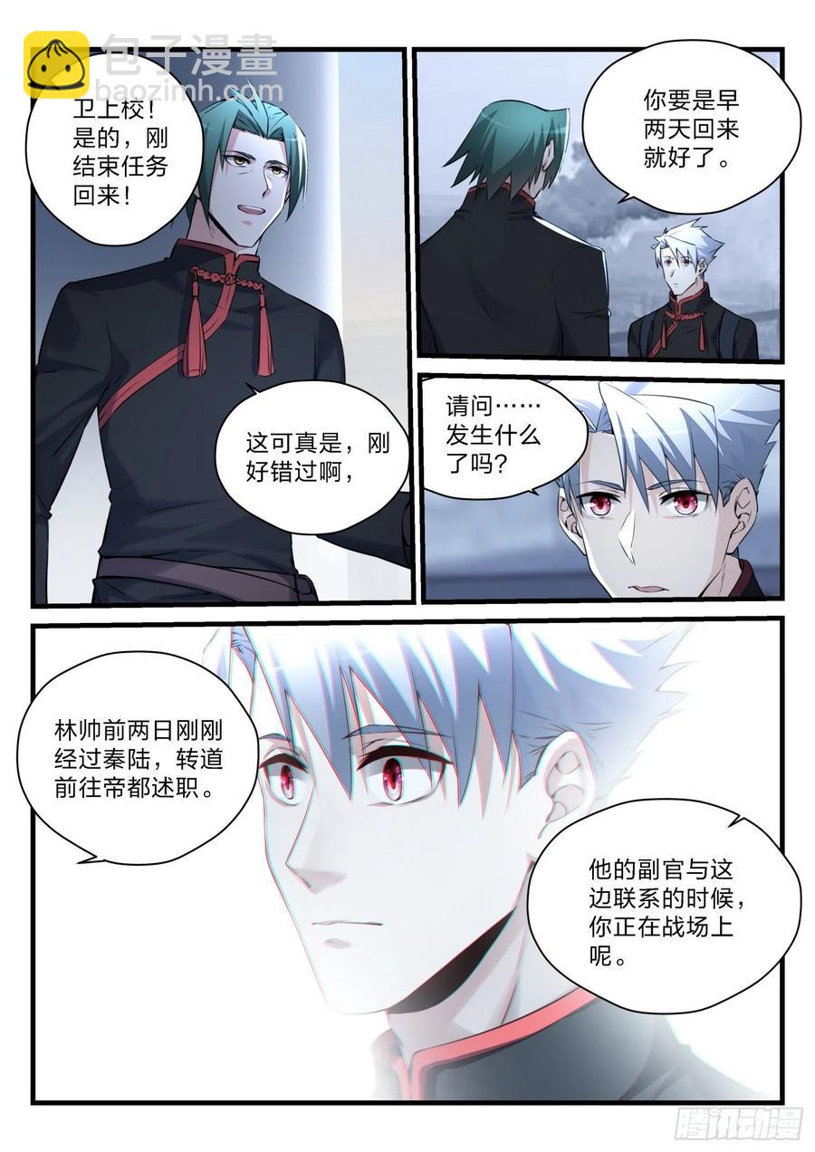 《永夜君王》38 战火灼心 第9页