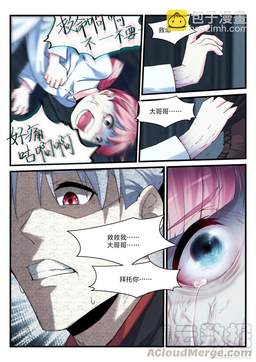 《永夜君王》36 恨之入骨 第10页