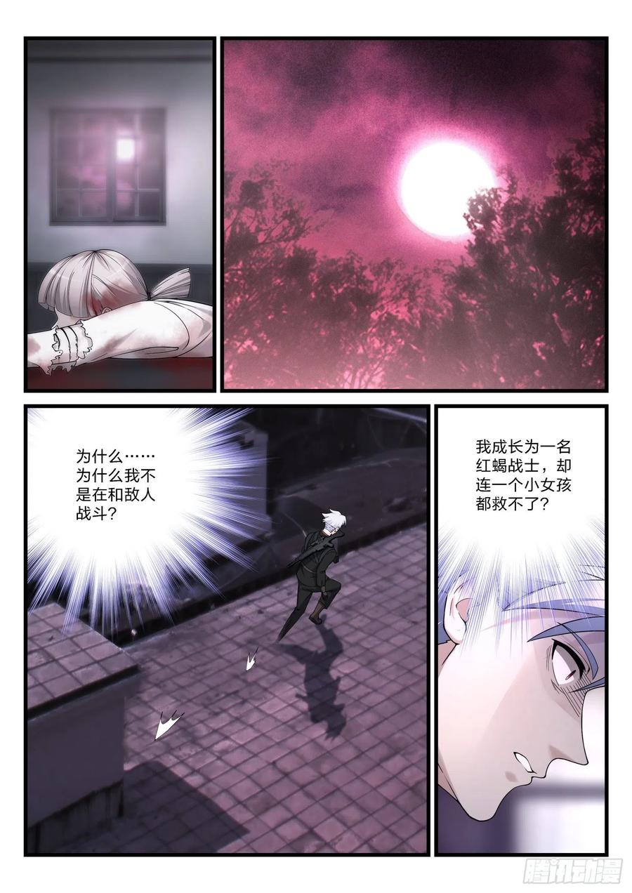 《永夜君王》36 恨之入骨 第12页