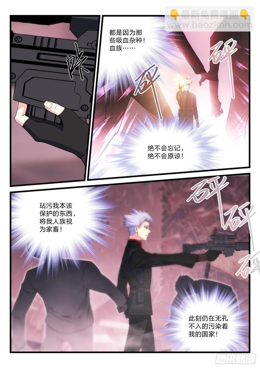 《永夜君王》36 恨之入骨 第15页