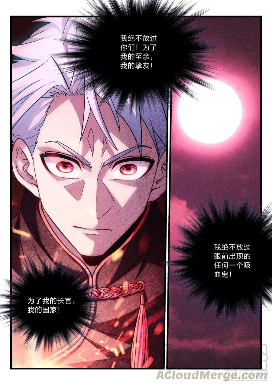 《永夜君王》36 恨之入骨 第16页