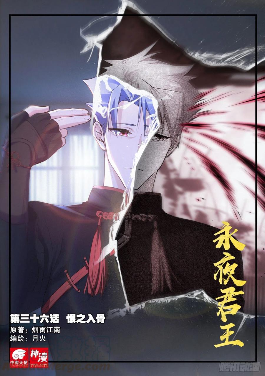 《永夜君王》36 恨之入骨 第1页