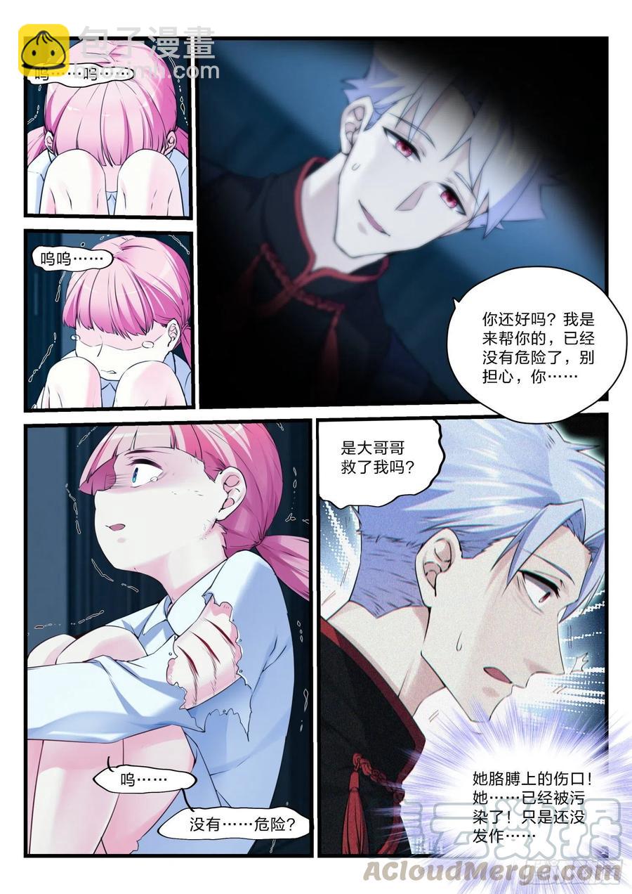《永夜君王》36 恨之入骨 第4页