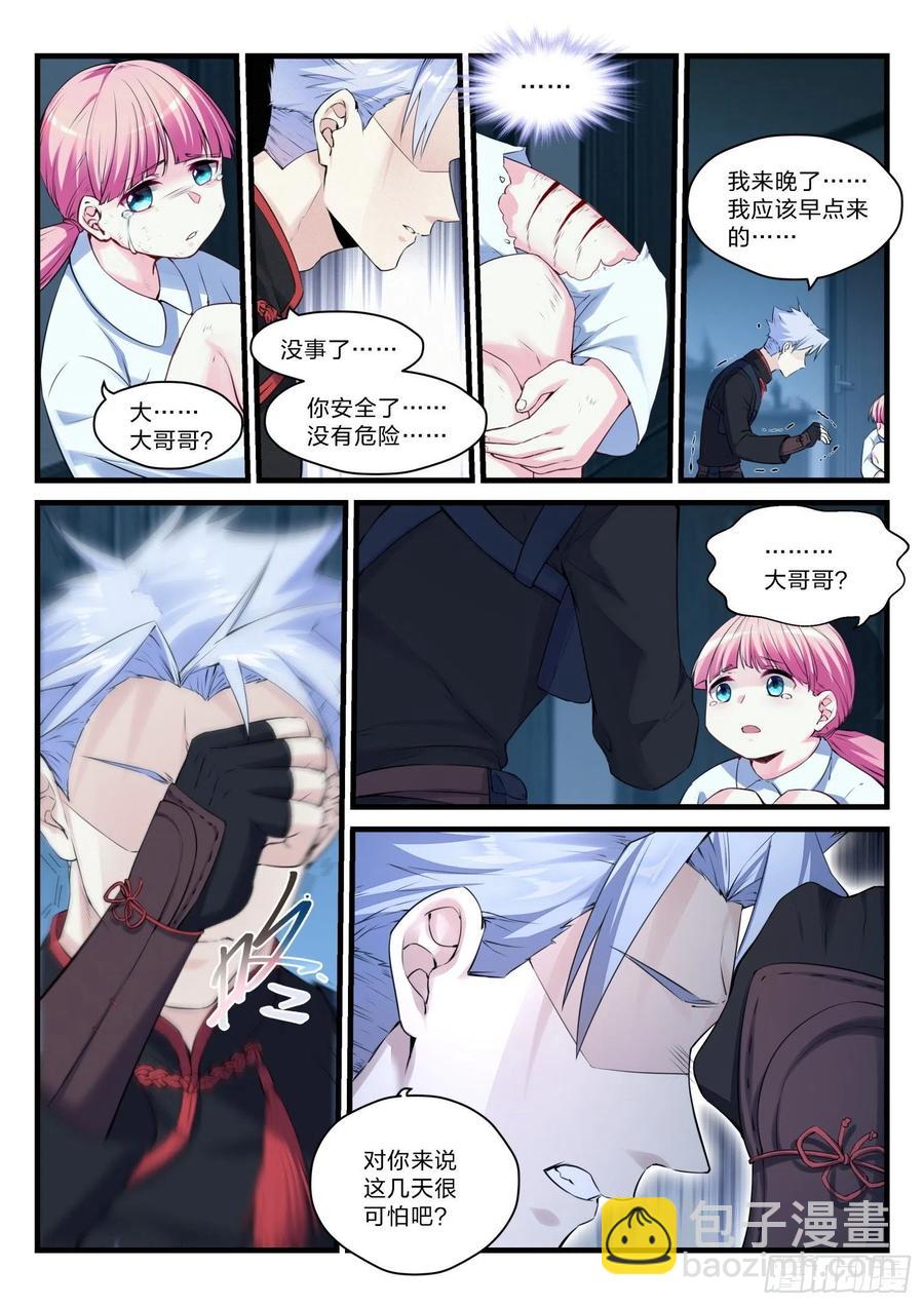 《永夜君王》36 恨之入骨 第5页