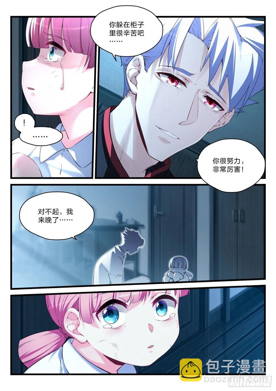 《永夜君王》36 恨之入骨 第6页