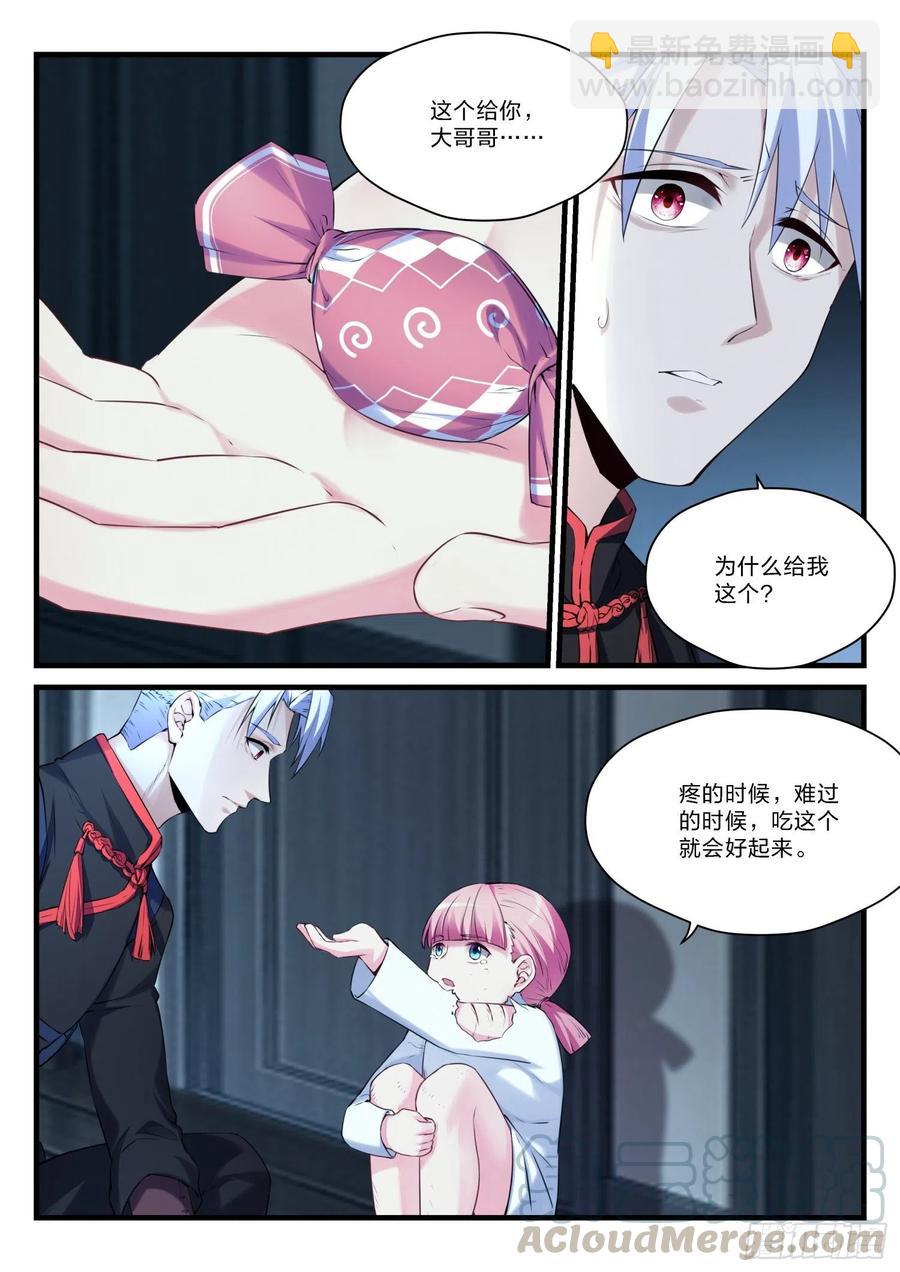 《永夜君王》36 恨之入骨 第7页