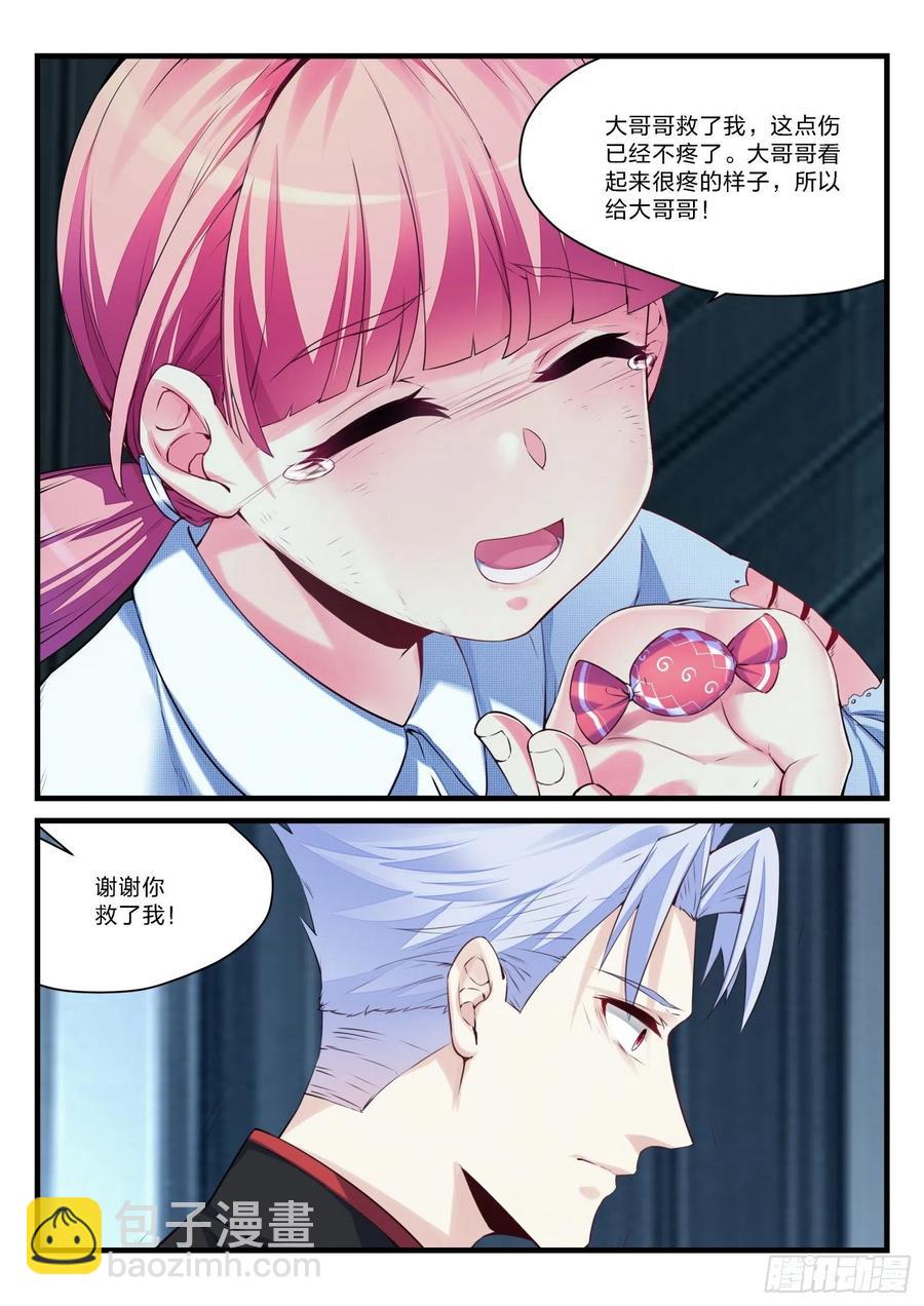 《永夜君王》36 恨之入骨 第8页