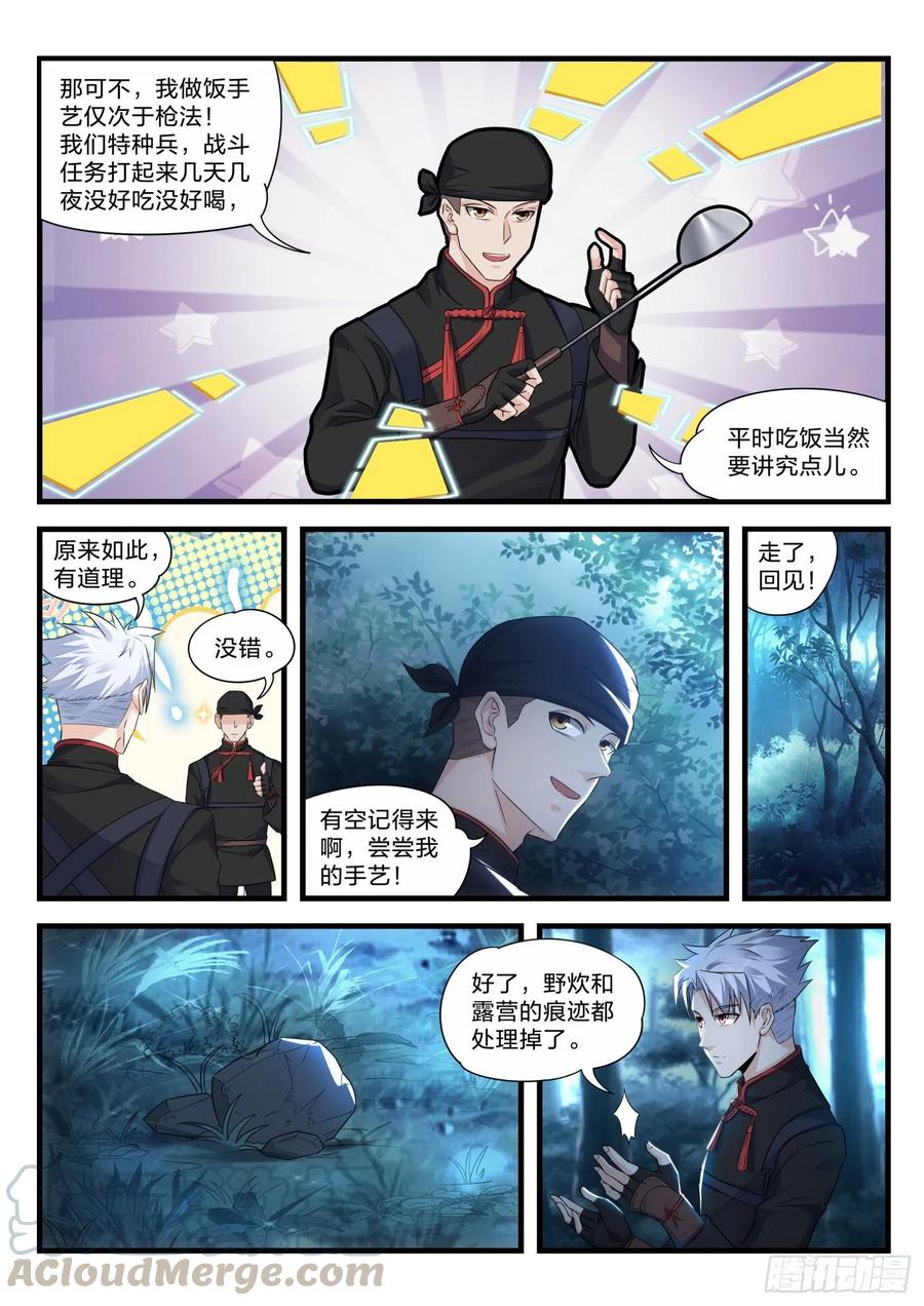 《永夜君王》39 光辉大道 第10页