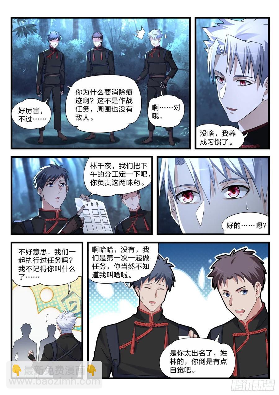 《永夜君王》39 光辉大道 第11页
