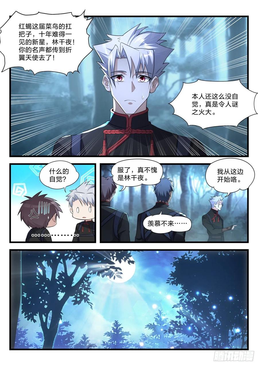 《永夜君王》39 光辉大道 第12页