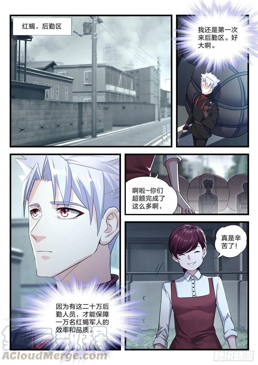 《永夜君王》39 光辉大道 第13页