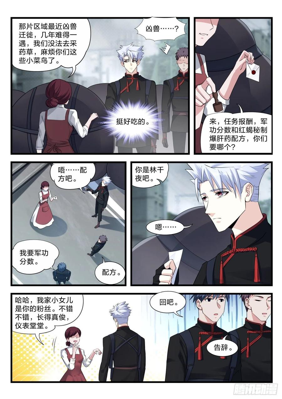 《永夜君王》39 光辉大道 第14页