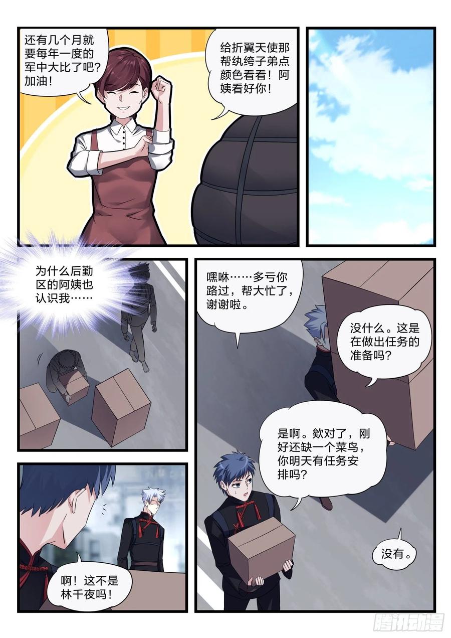 《永夜君王》39 光辉大道 第15页