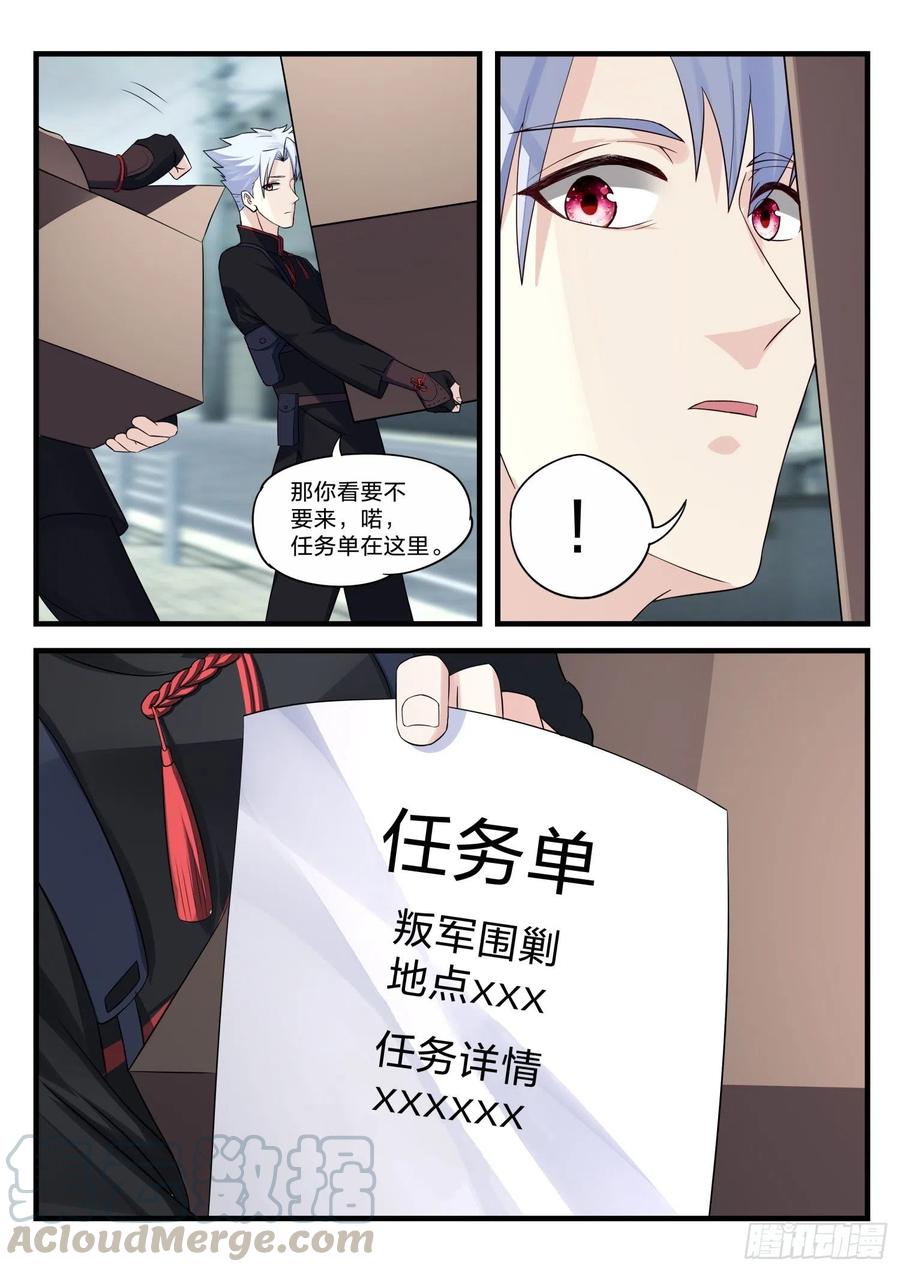 《永夜君王》39 光辉大道 第16页