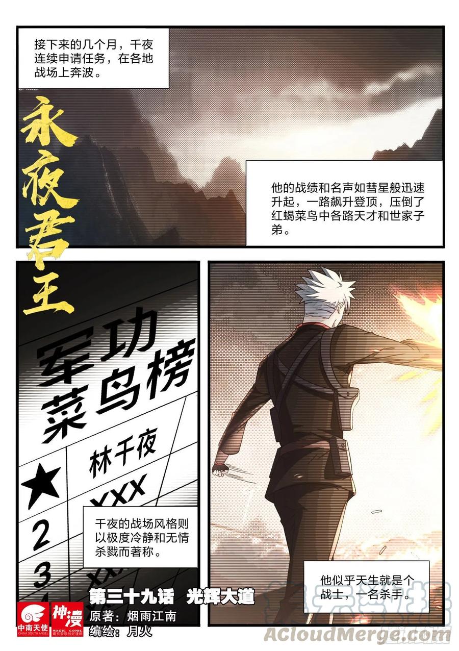 《永夜君王》39 光辉大道 第1页