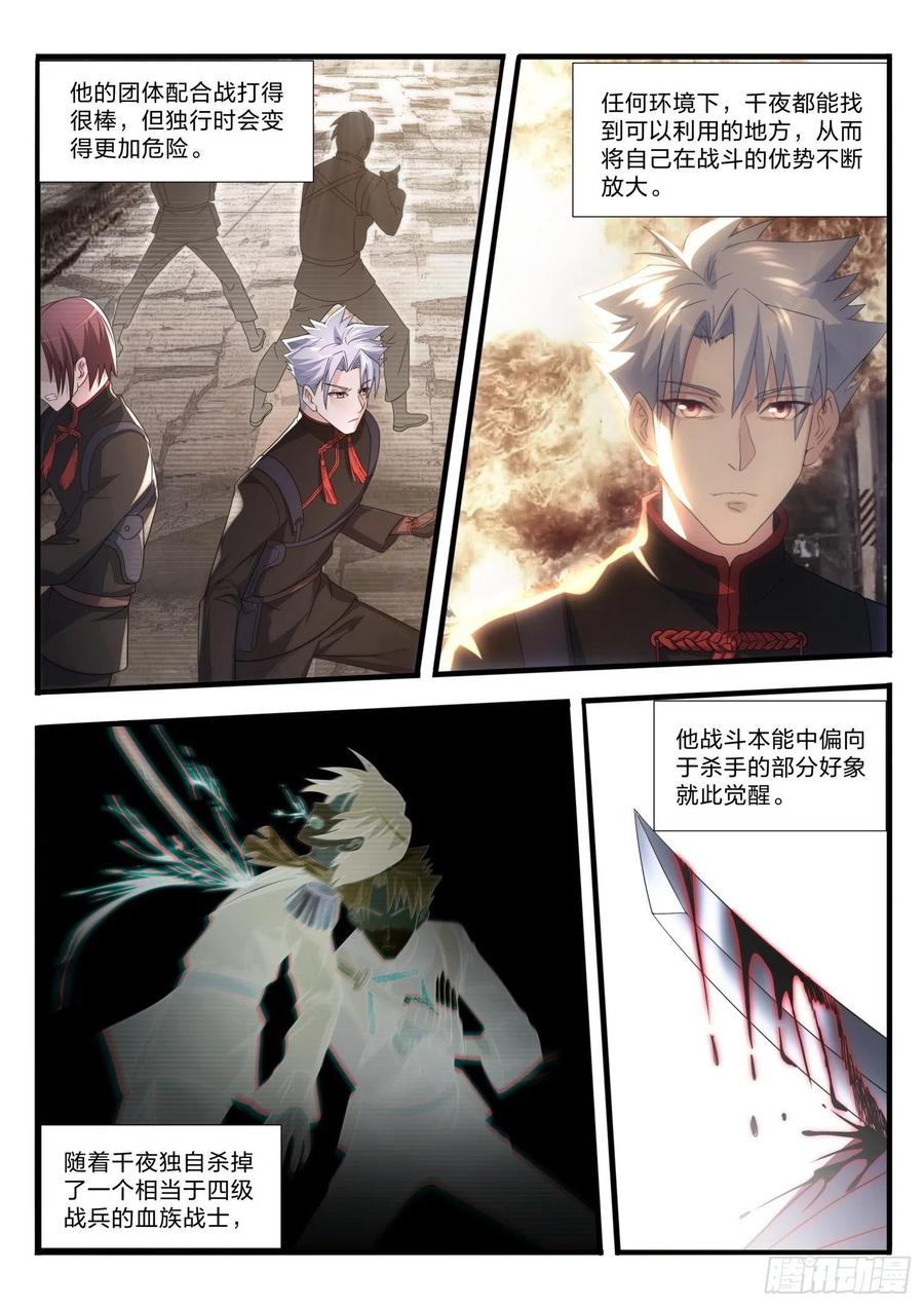 《永夜君王》39 光辉大道 第2页