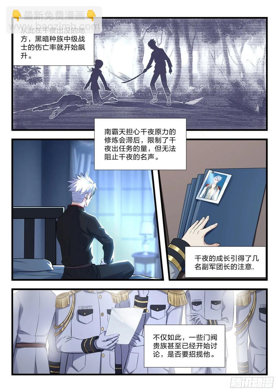 《永夜君王》39 光辉大道 第3页