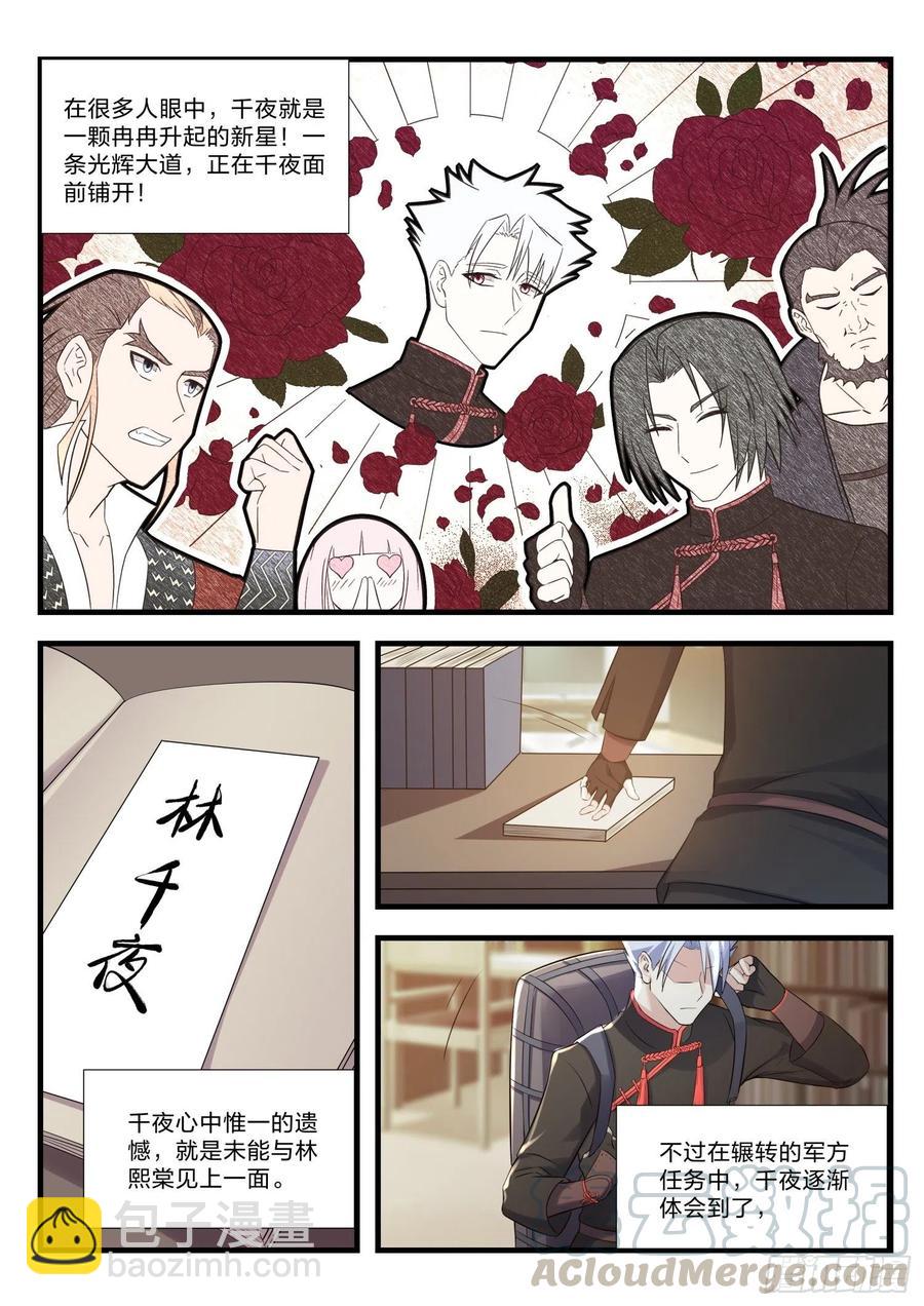 《永夜君王》39 光辉大道 第4页