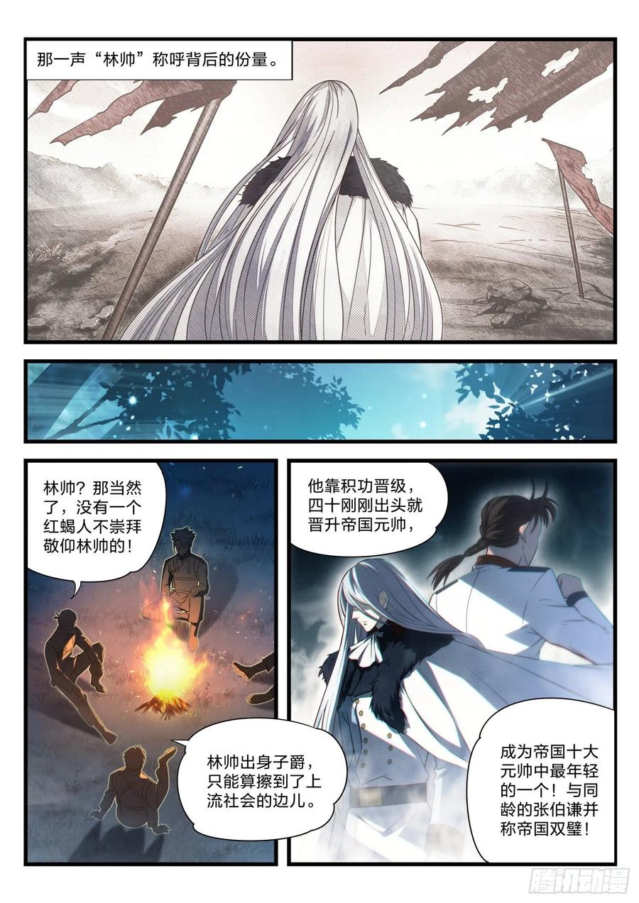 《永夜君王》39 光辉大道 第5页