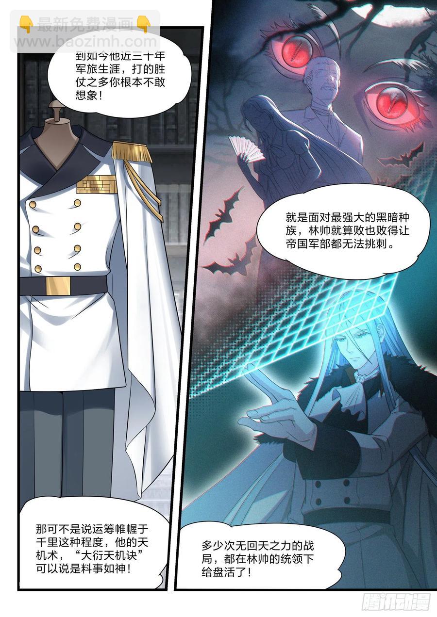 《永夜君王》39 光辉大道 第6页