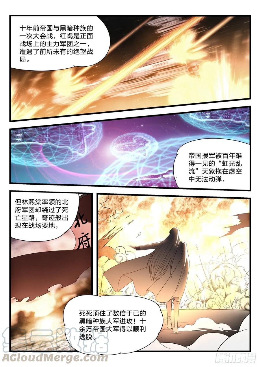 《永夜君王》39 光辉大道 第7页