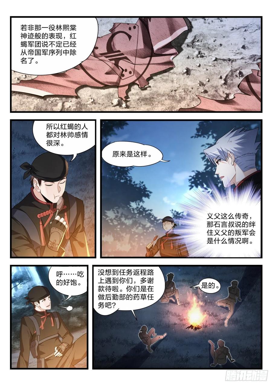 《永夜君王》39 光辉大道 第8页