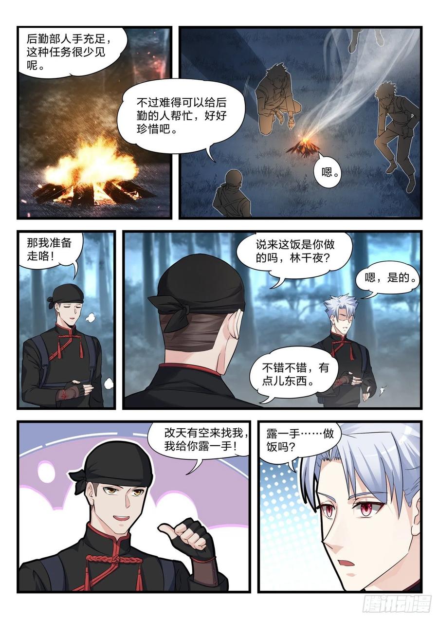 《永夜君王》39 光辉大道 第9页