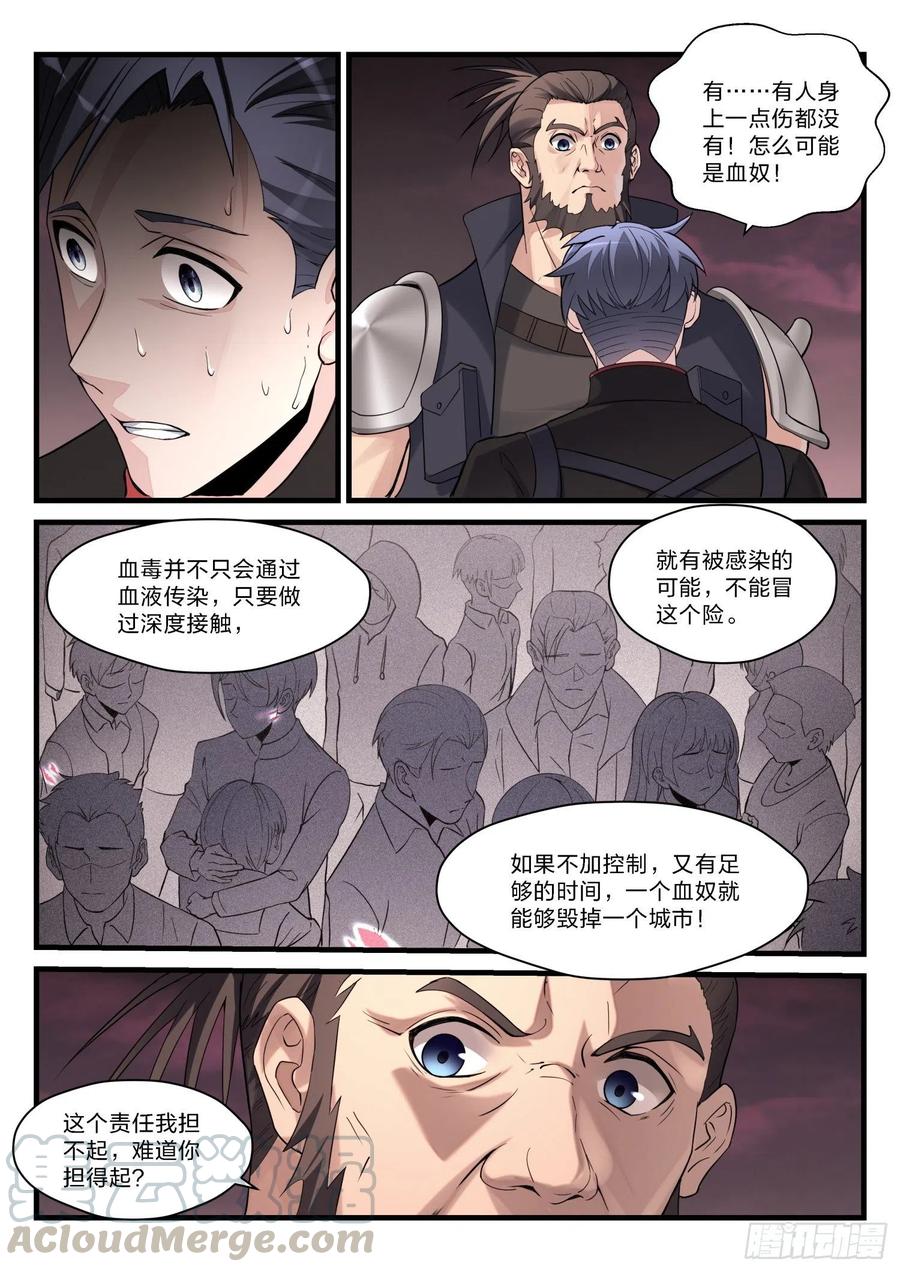 《永夜君王》37 除名红蝎 第10页