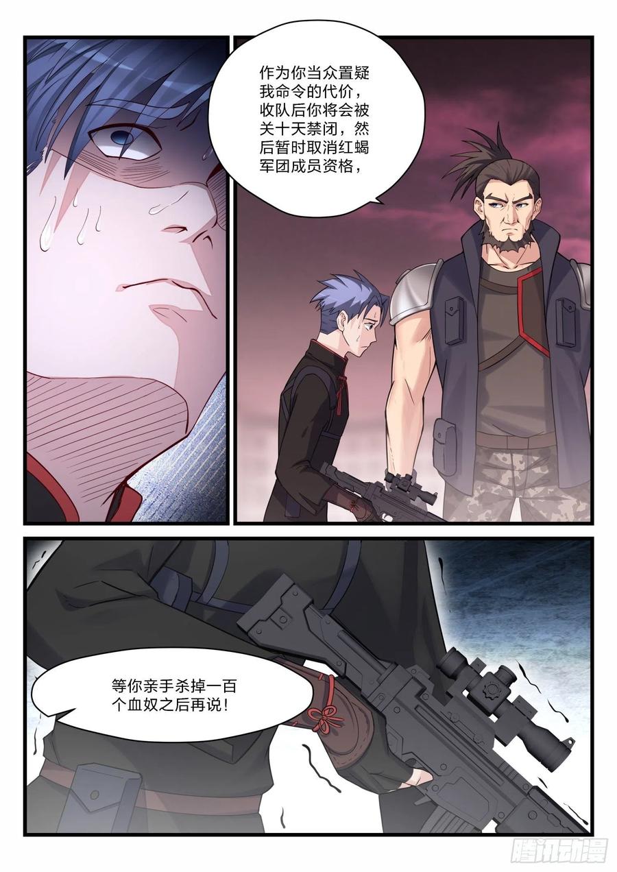 《永夜君王》37 除名红蝎 第11页