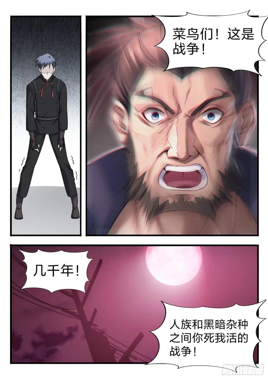 《永夜君王》37 除名红蝎 第12页