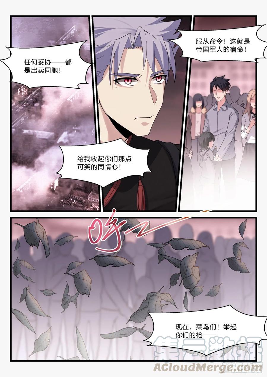 《永夜君王》37 除名红蝎 第13页