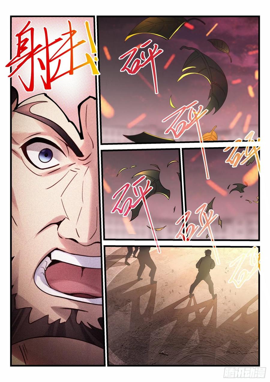 《永夜君王》37 除名红蝎 第14页