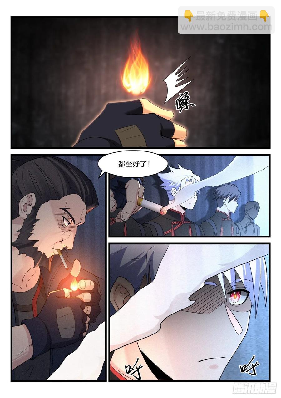 《永夜君王》37 除名红蝎 第15页