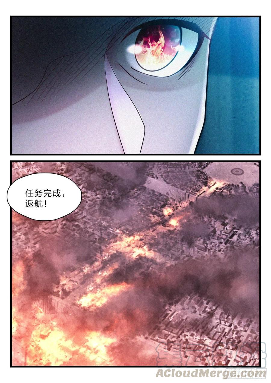《永夜君王》37 除名红蝎 第16页