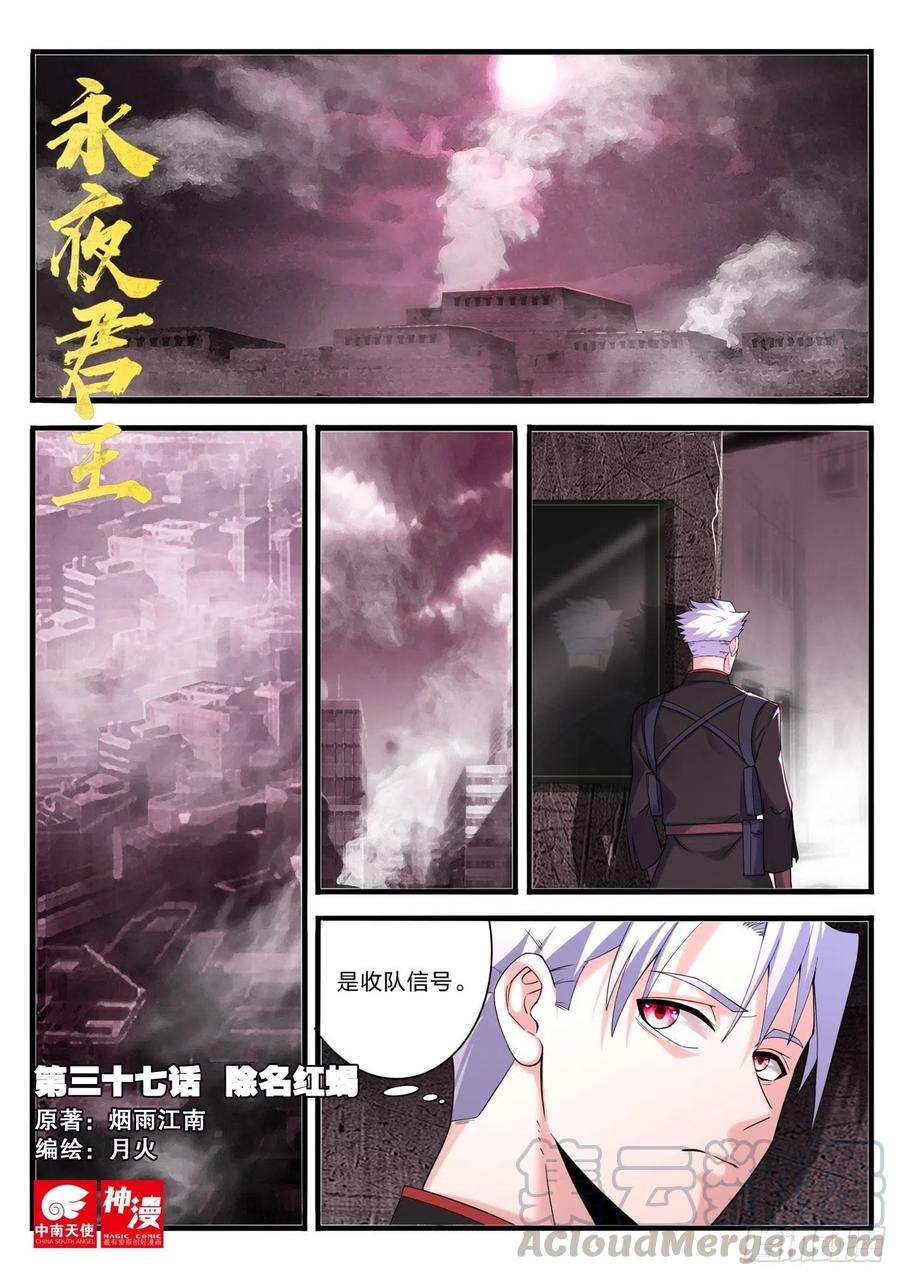 《永夜君王》37 除名红蝎 第1页