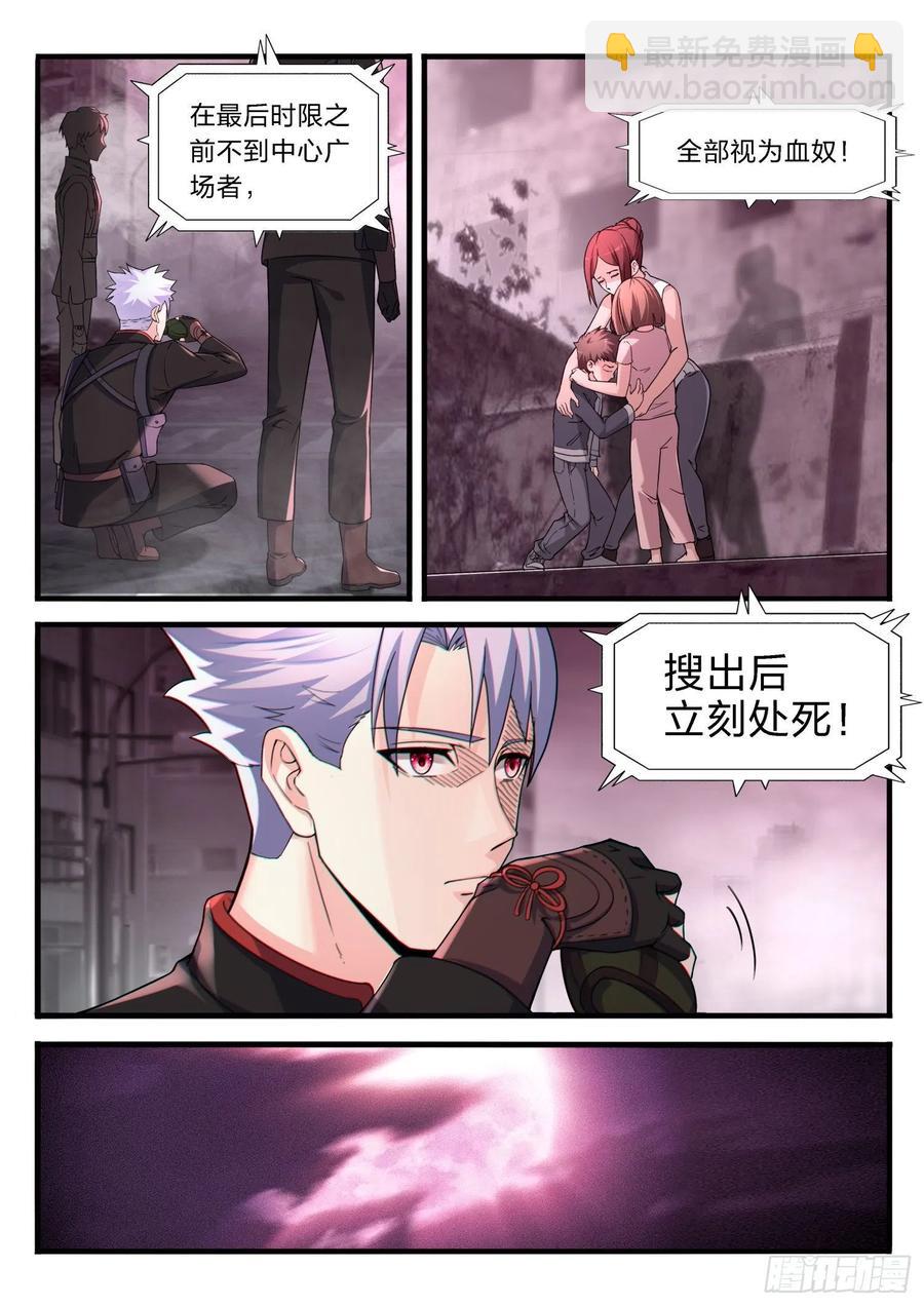 《永夜君王》37 除名红蝎 第3页